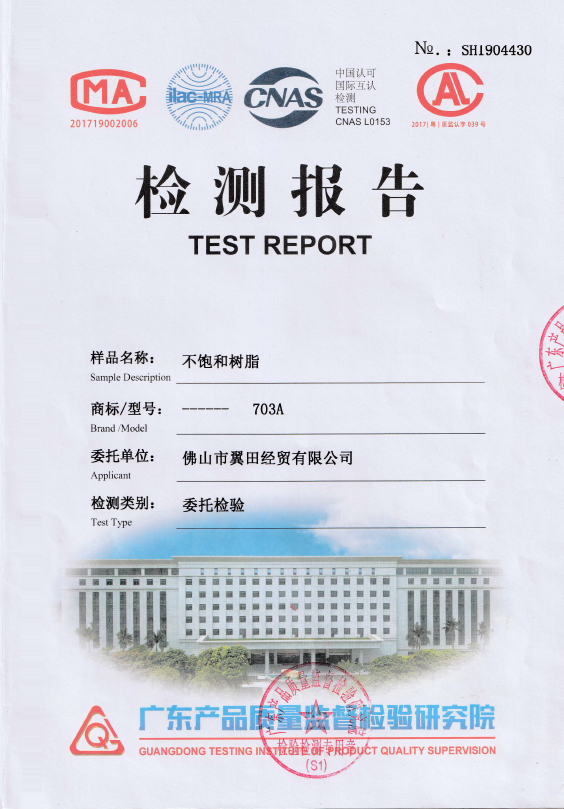703A質檢報告