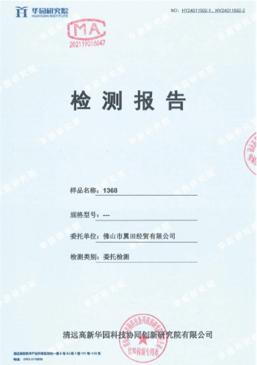 1368質檢報告